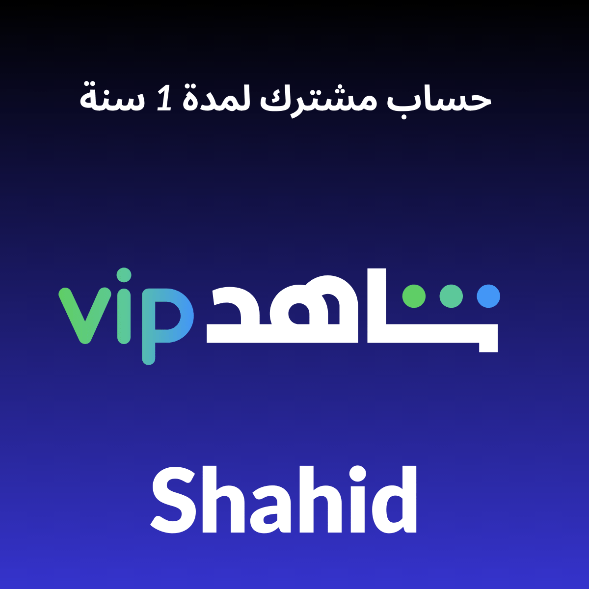 Shahid VIP 1 Year Shared
